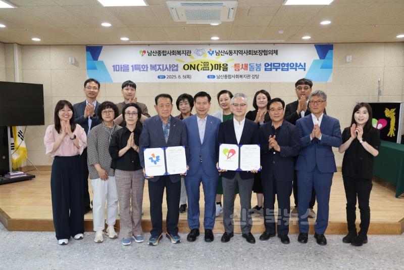 남산4동 지사협 ‘온(溫)마을 틈새돌봄’ 협약 체결로 지역복지안전망 강화.jpg