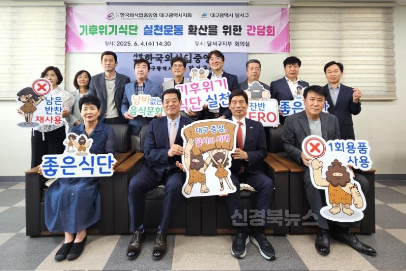 250606-02 달서구,‘기후위기식단 실천운동’대구시 전역 확산 나선다 사진.jpg