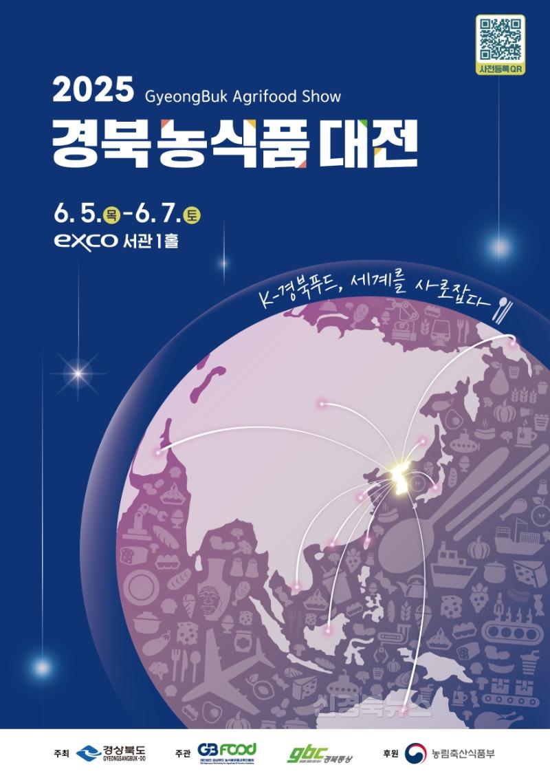 1 [사진] 영천시, 2025 경북농식품대전 참가 (3).jpg