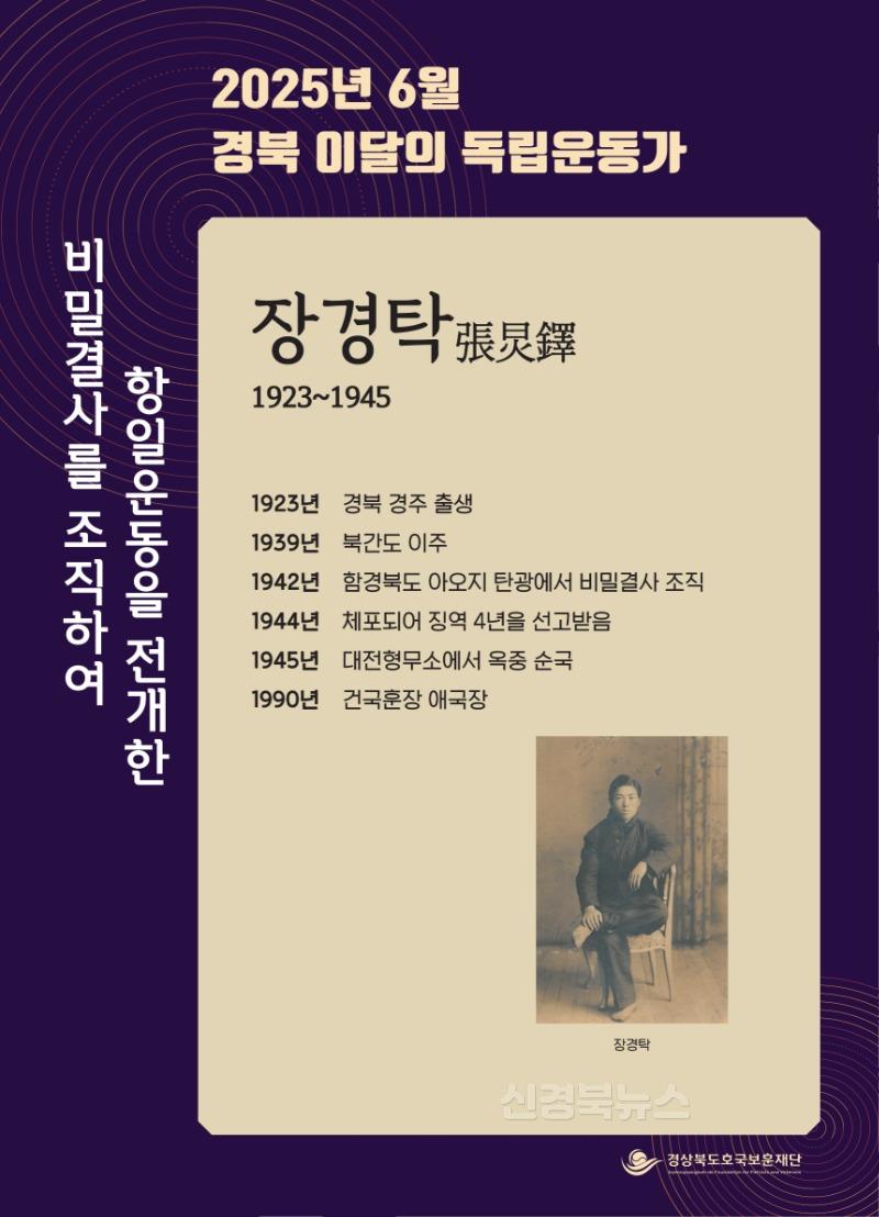 5_6월의 독립운동가 항일투사 장경탁 선생 선정_01.jpg