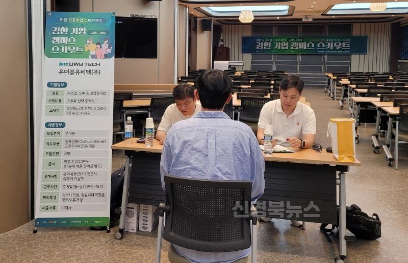 ‘구미청년과 김천기업의 만남’-일자리경제과(사진2).jpg
