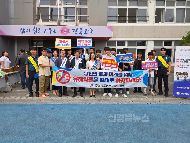 [영천교육지원청] 청소년 대상 마약류 및 약물오.남용 캠페인 사진(1).jpeg
