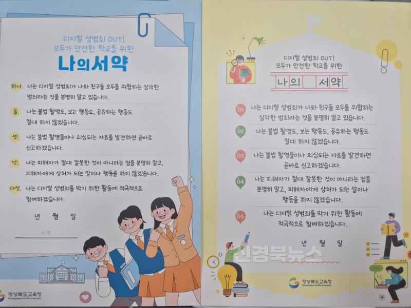 1.경북교육청, ‘디지털 성범죄 예방 정책’ 종합 추진!(맞춤형 교육자료부터 실시간 연수, 예방주간 운영까지 다각적 대응)(나의 서약서 개발보급)_01.jpg