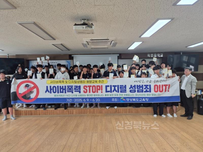 1.경북교육청, ‘디지털 성범죄 예방 정책’ 종합 추진!(맞춤형 교육자료부터 실시간 연수, 예방주간 운영까지 다각적 대응)(지난 4일 죽변중학교 전교생 76명을 대상으로, 경북교육청이 자체 제작한 디지털 성범죄 예방 교육자료를 활용하여 예방교육을 실시했다)_02.jpg