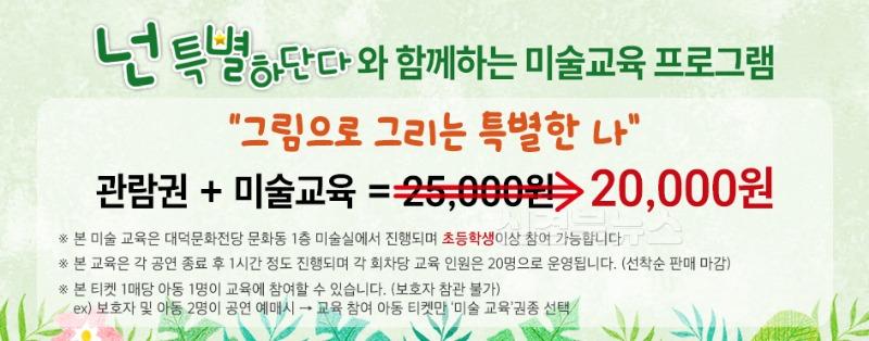 보도자료(250609(전당)대구 남구 대덕문화전당, 가족뮤지컬+ 미술교육 연계 프로그램 개최)2.jpg