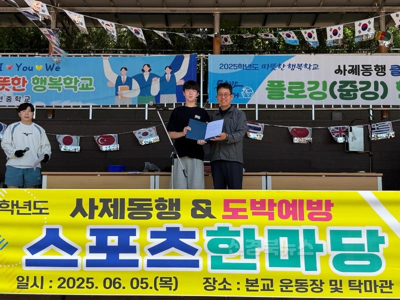 [영천중] 사제동행 도박예방 스포츠 한마당 개최 사진(1).jpg