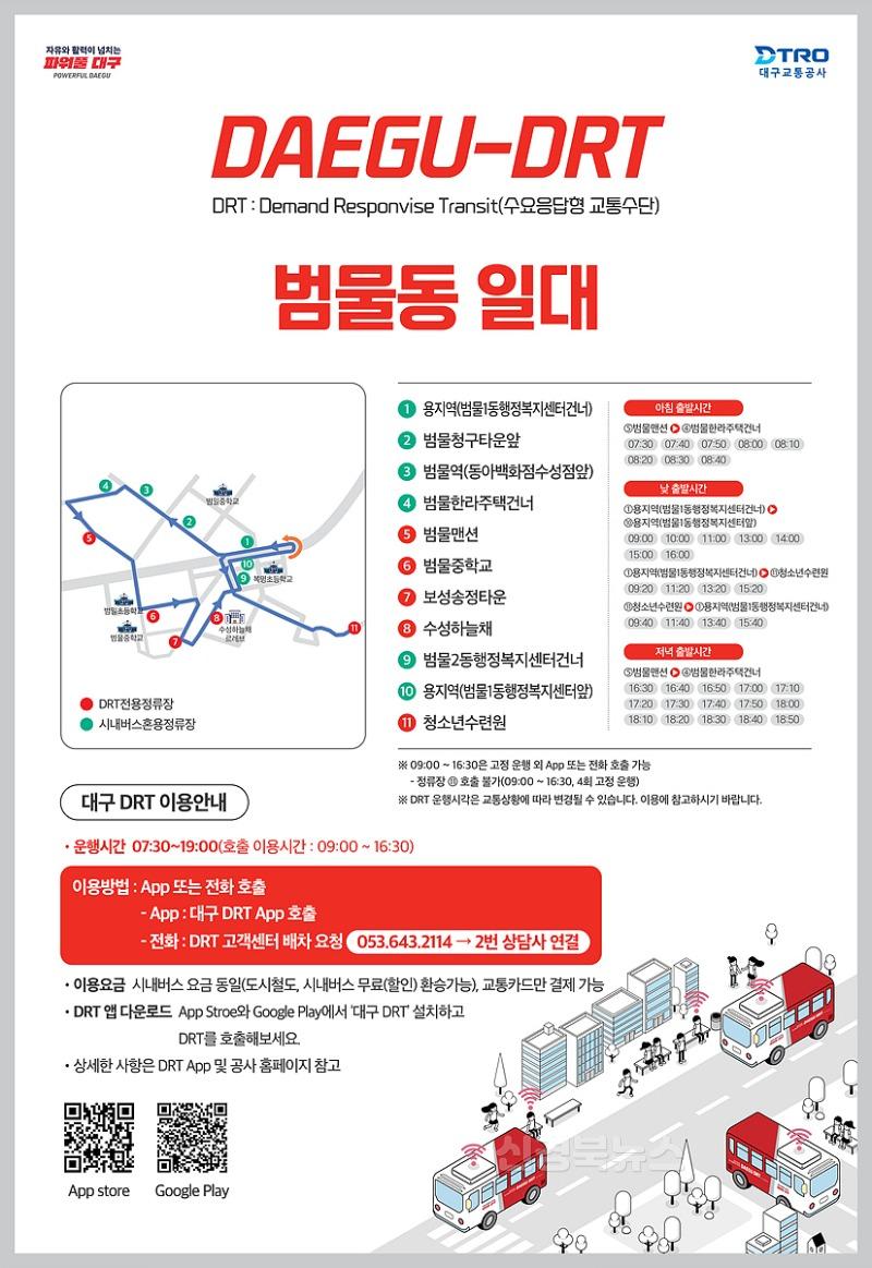 [붙임3] DRT 홍보 포스터 2.jpg