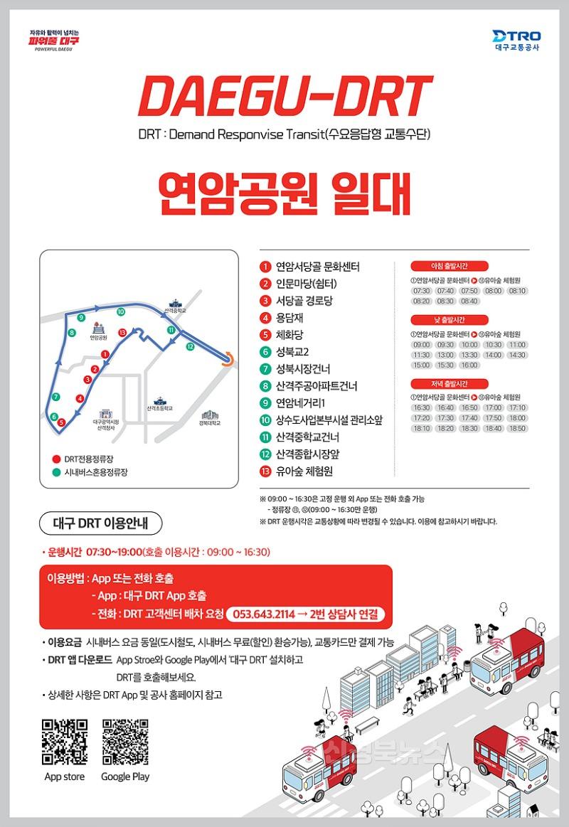[붙임3] DRT 홍보 포스터 1.jpg