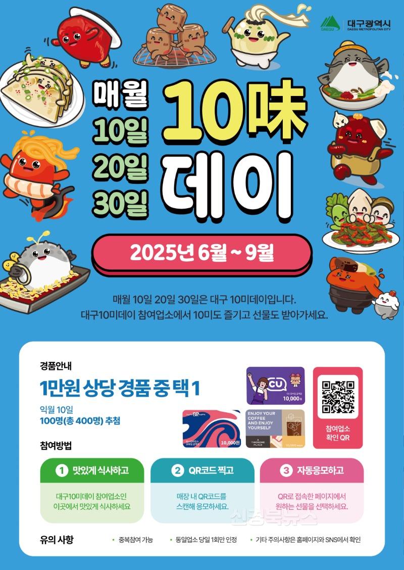 [붙임1] 대구10미데이 포스터.jpg