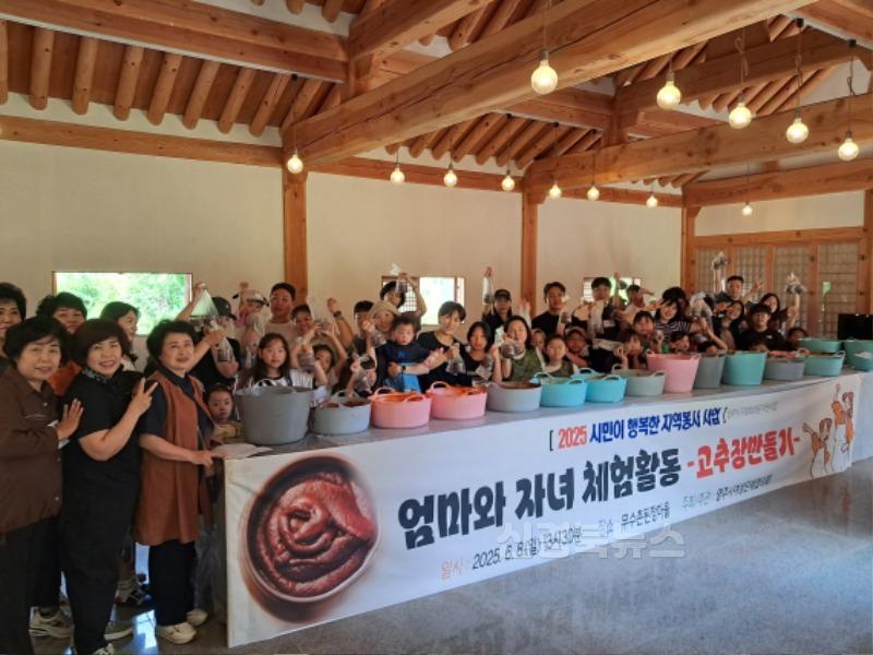 영주-7-1 영주시여성단체협의회는 지난 8일 이산면 무수촌된장마을에서 _엄마와 자녀가 함께한 전통문화 체험활동_을 진행했다(단체사진).jpg