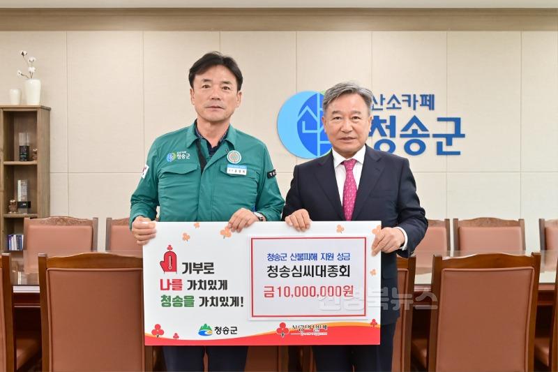 250609보도자료(청송군, 산불피해 복구에 따뜻한 기부 이어져)-청송심씨대종회.jpg