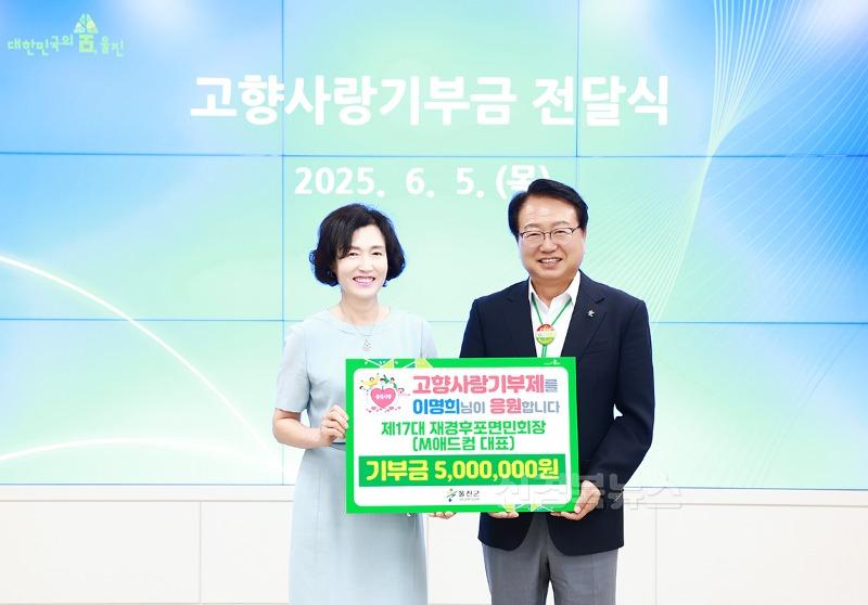 이명희 전 재경후포면민회장, 고향사랑기부금 500만 원 기탁.jpg