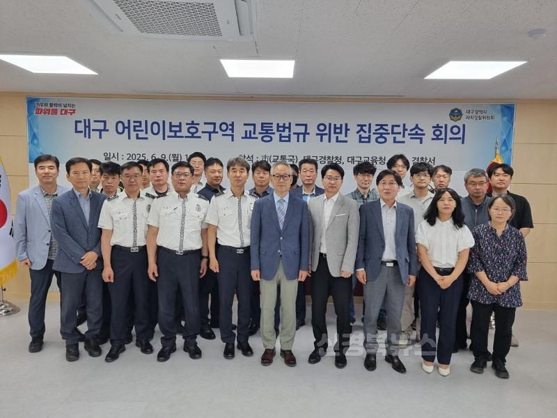 [붙임1] 어린이보호구역 교통법규 위반 집중단속 회의 1.jpg