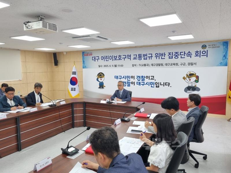 [붙임1] 어린이보호구역 교통법규 위반 집중단속 회의 2.jpg