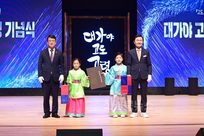 [크기변환]06.09-1 보도자료(고령 고도 지정기념식 개최)(1).jpg
