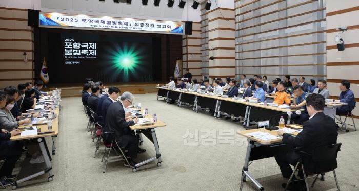 [크기변환]250609 포항 밤하늘 수놓을 포항국제불빛축제, 빈틈없는 준비로 내실 다진다1.jpg