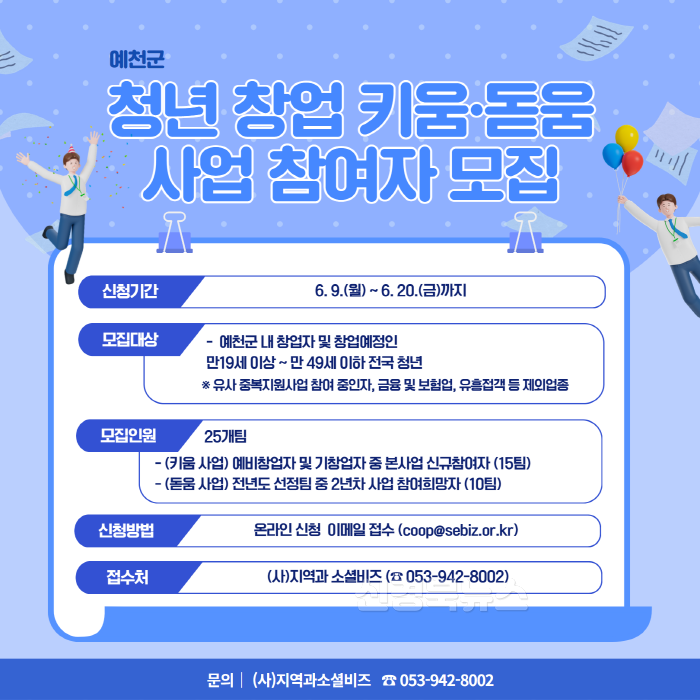 [크기변환](예천군)청년창업 키움돋움사업 참여자 모집 (1).png