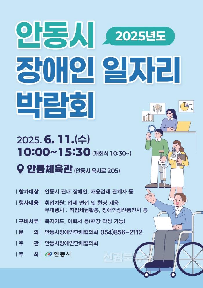 [크기변환]0610 ‘제1회 안동시 장애인 일자리 박람회’ 개최.jpg
