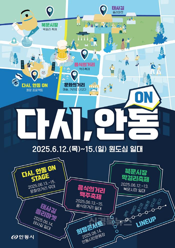 [크기변환]0610 안동시  산불 극복과 지역 활력 위한 ‘다시  안동 ON(溫)’ 축제 개최 (1).jpg