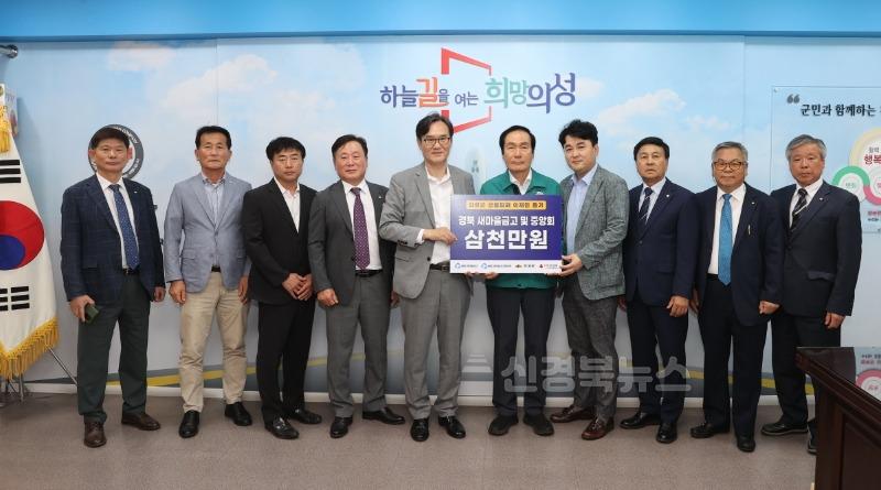 02의성군제공 산불피해 성금기탁(경북 새마을금고 및 중앙회)2 (2).jpg