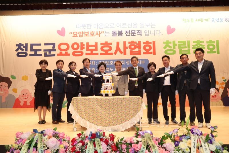 평생보장과) 청도군요양보호사협회 창립총회1.jpg