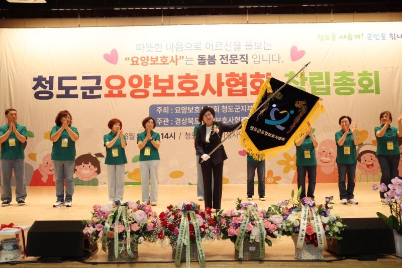 평생보장과) 청도군요양보호사협회 창립총회3.jpg