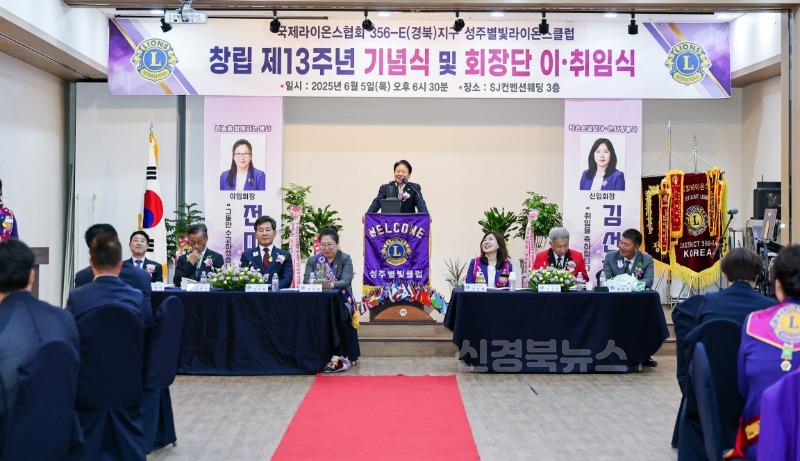성주군사진(성주별빛라이온스클럽 창립13주년 기념식 및 회장단 이취임식)-2.jpg