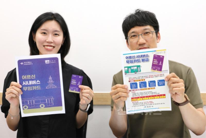 2-2. 경주시 11일부터 어르신 시내버스 무임카드 발급 시작_02.JPG