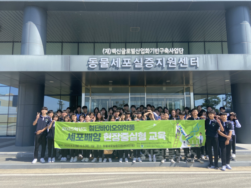 [경북바이오마이스터고] 첨단바이오의약품 세포배양 현장실무형 교육 실시 사진(2).png