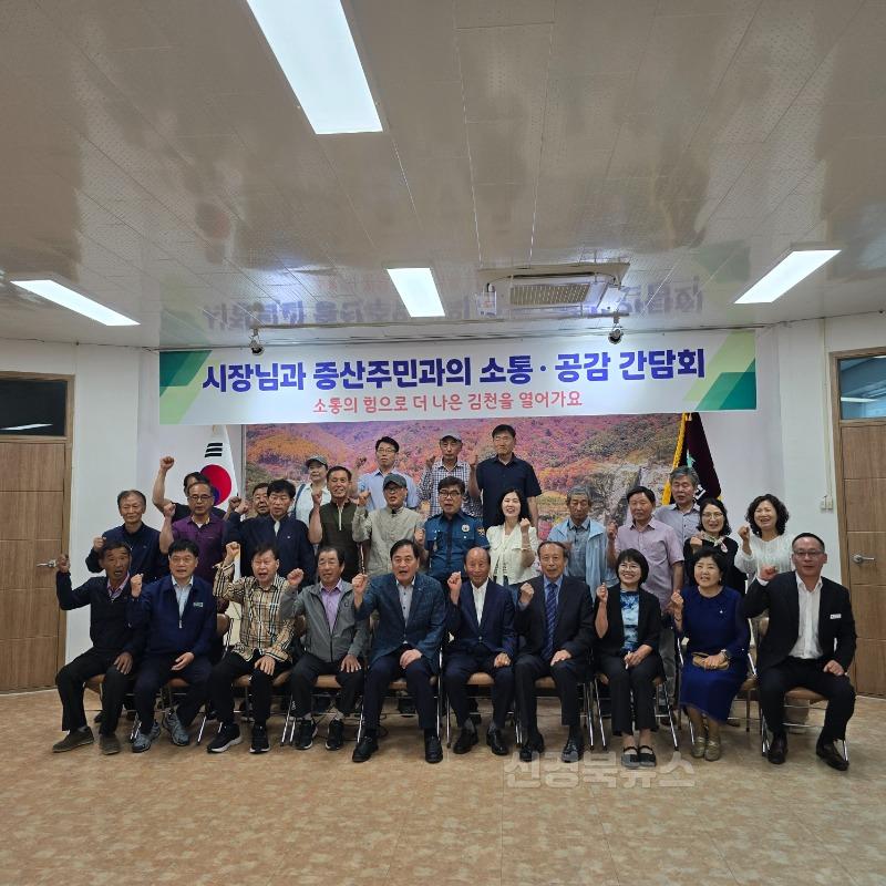 배낙호 김천시장, ‘지역발전을 위한 증산면 주민 소통간담회’ 개최-증산면(사진1).jpg