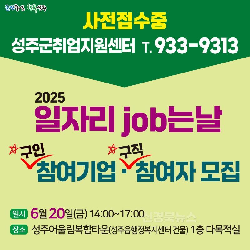 성주군사진(성주 구인구직 채용행사 개최  참여기업 참여자 모집).jpg
