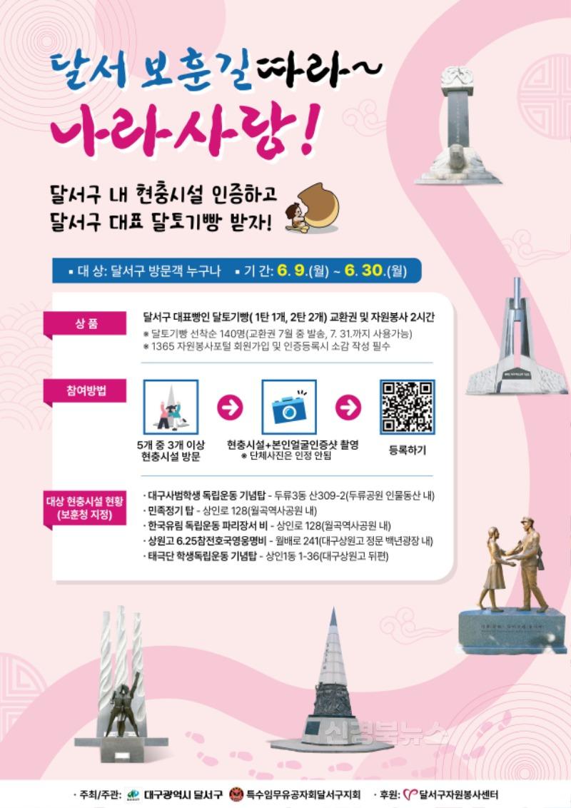 250610-04 호국보훈의 달, 달서구 현충시설 인증 이벤트 진행 홍보 시안.jpeg