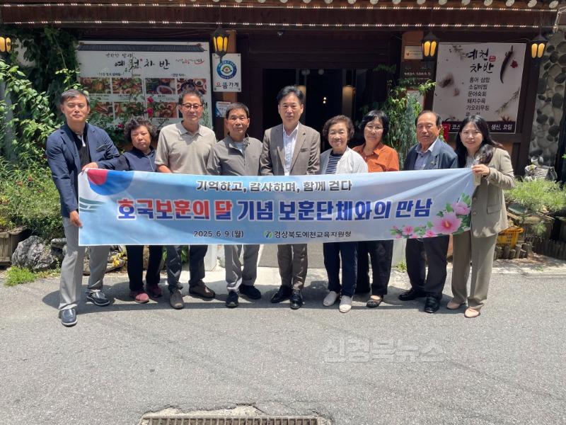 [행정지원과]_예천교육지원청,_호국보훈의_달_맞이_보훈단체_대표와의_만남_(1).jpeg