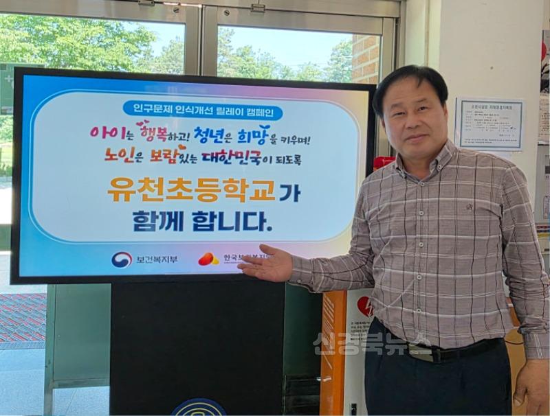 [유천초] 인구문제 인식개선 릴레이 캠페인 참여.jpg