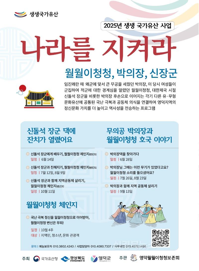 1_영덕군, 지역 역사·문화 활성화 생생국가유산 프로그램 운영.jpg