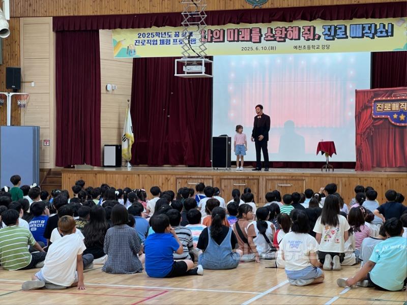 [예천초] 진로직업 체험프로그램, 마술쇼로 만나는 미래의 꿈 (2).jpg