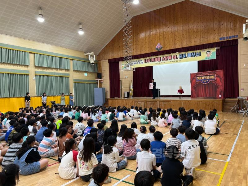 [예천초] 진로직업 체험프로그램, 마술쇼로 만나는 미래의 꿈 (1).jpg