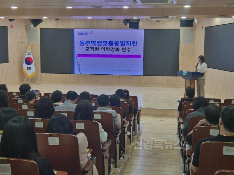 2. 대구동부교육지원청, 학생맞춤통합지원 역량강화 주제별 희망연수 운영-1.jpg