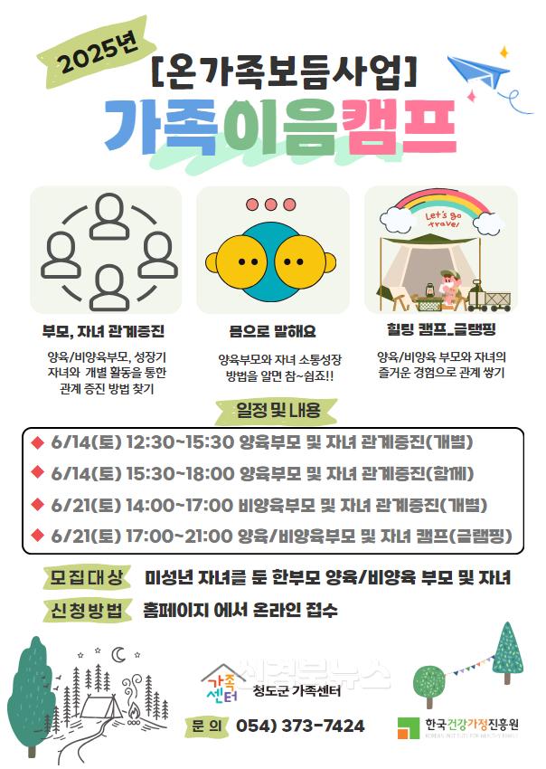 평생보장과) 면접교섭서비스 가족이음캠프 참가자 모집.jpg