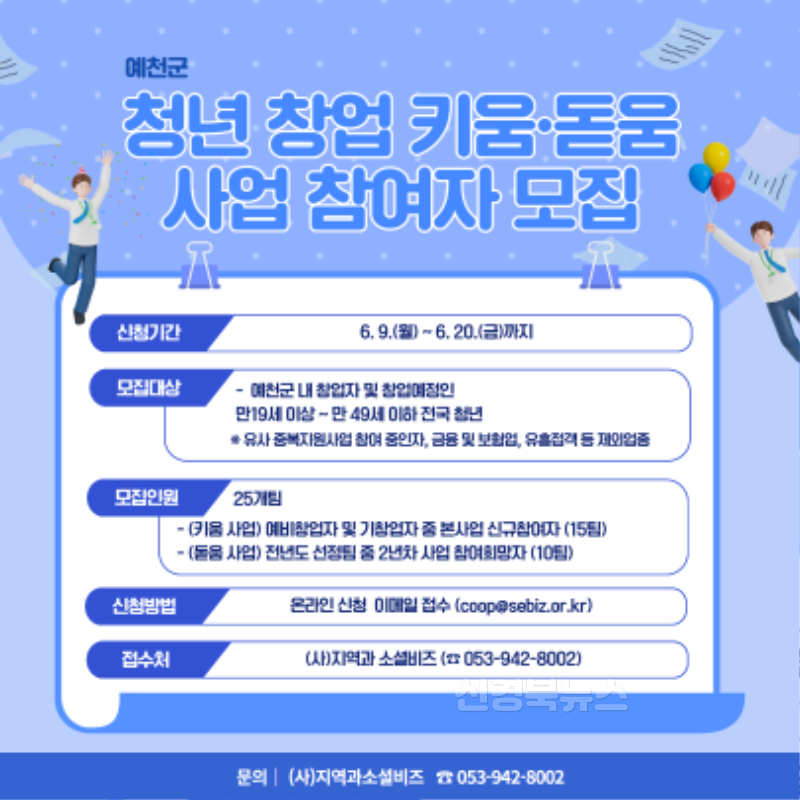 (예천군)청년창업 키움돋움사업 참여자 모집 (1).png