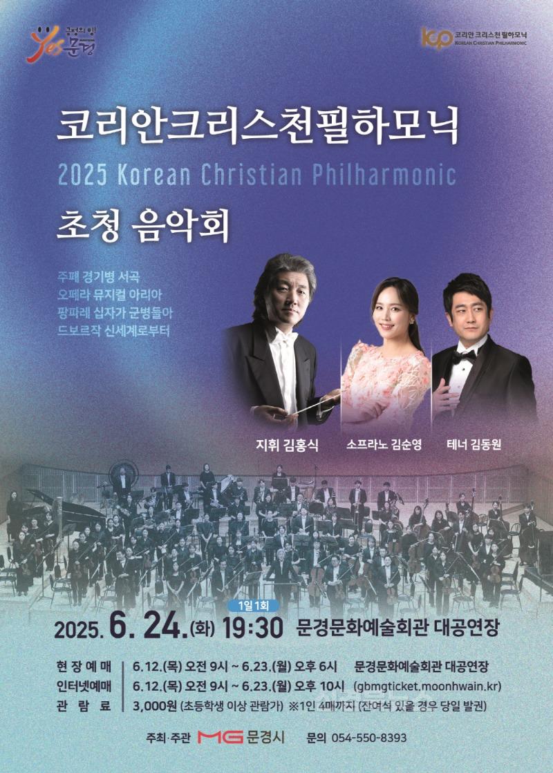 5-1. 코리안크리스천필하모닉 초청 음악회-리플렛 (앞).jpg