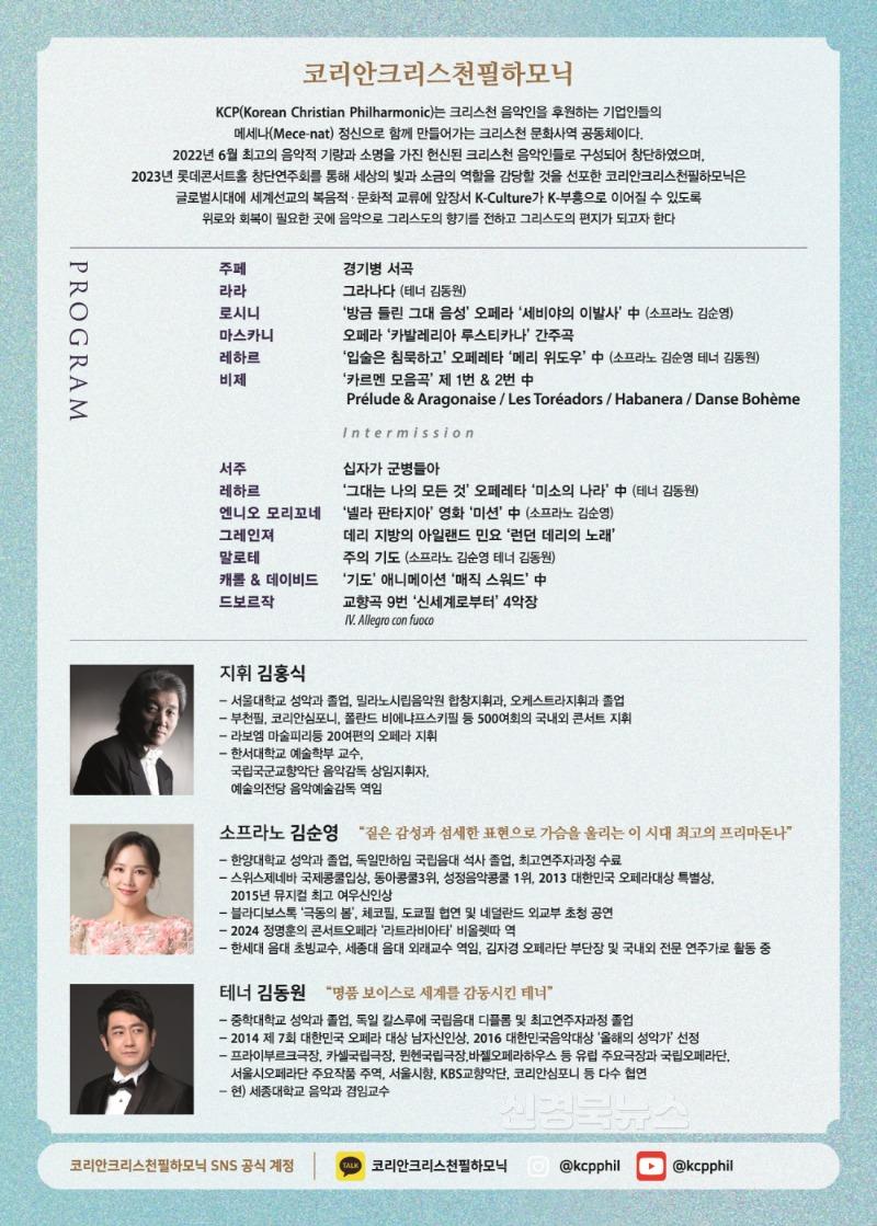 5-2. 코리안크리스천필하모닉 초청 음악회-리플렛 (뒤).jpg