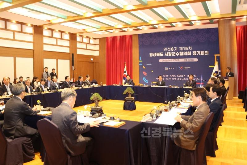 경주시는 10일, 황룡원에서 민선 8기 제15차 경상북도시장군수협의회 정기회의를 개최했다.jpg