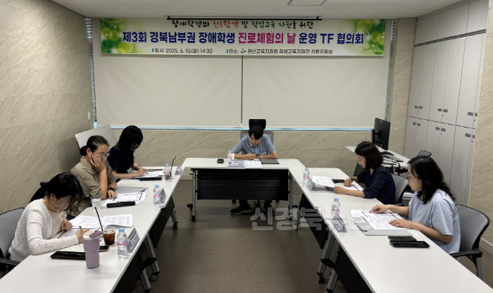 [크기변환]경산특수교육지원센터, 제3회 경북남부권 장애학생 진로직업 체험부스 운영 TF팀 협의회 개최(1).png