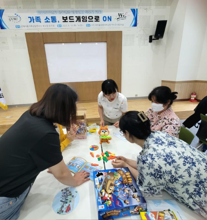 [교육지원과] 2025학년도 구미Wee센터 [보드게임으로 배우는 공감대화] 학부모 교육2.jpg