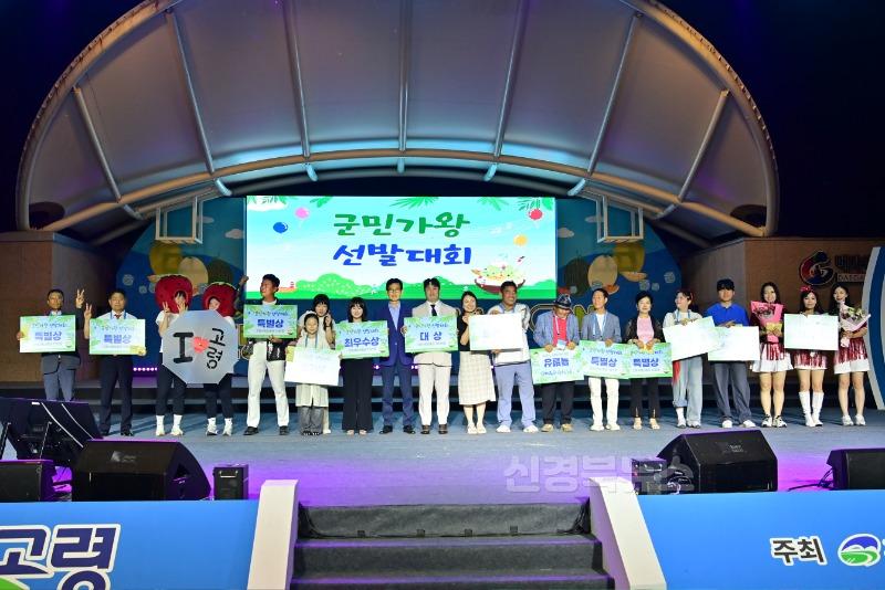 06.10-추가3 보도자료(2025 고령 군민가왕선발대회 성료)(2).jpg
