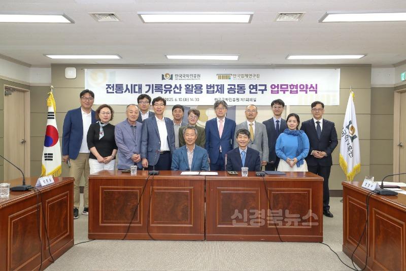 사진1.한국국학진흥원-한국법제연구원 업무 협약식 사진.jpg