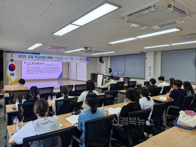 보도자료-2025 초등 학교생활기록부 작성관리 역량강화 연수.jpg