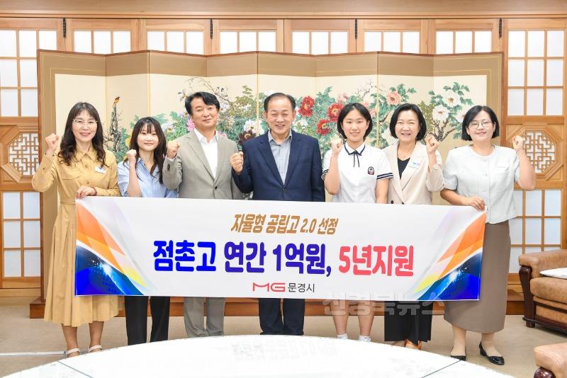 1. 자율형공립고 2.0 선정 점촌고 지원.jpg