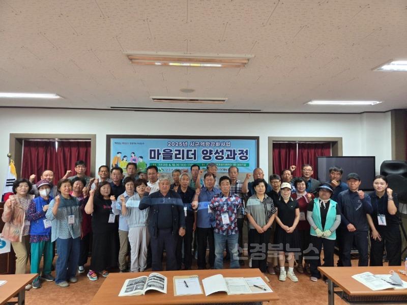 [상주시 농촌개발과]마을리더 양성과정 기초교육.jpg